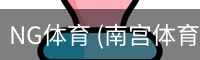 南宫体育官网